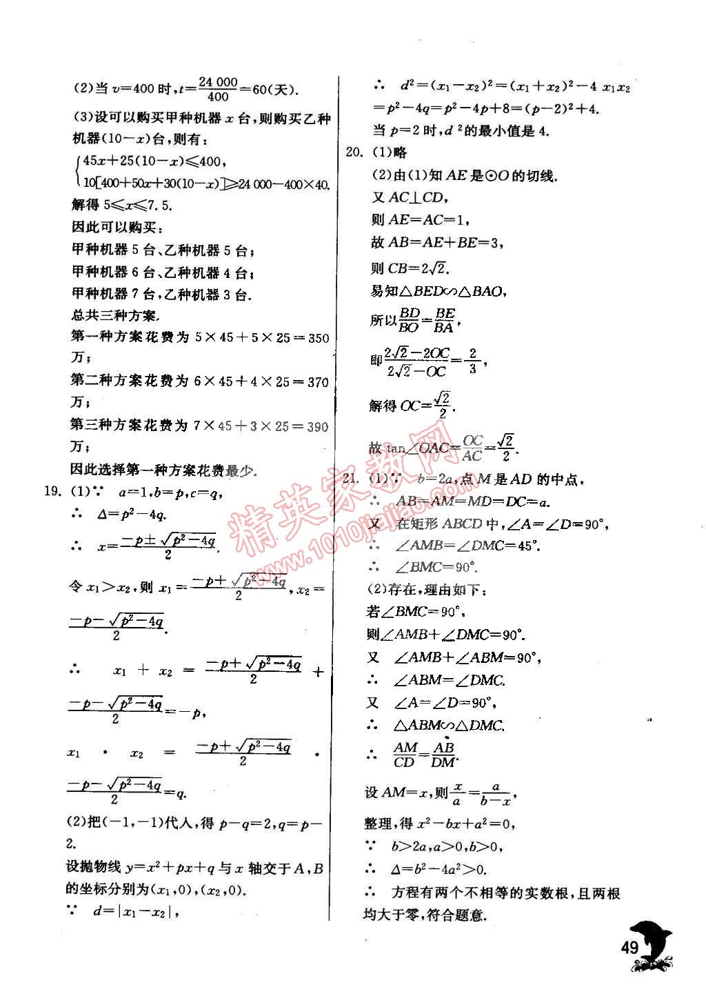 2015年实验班提优训练九年级数学下册浙教版 第65页