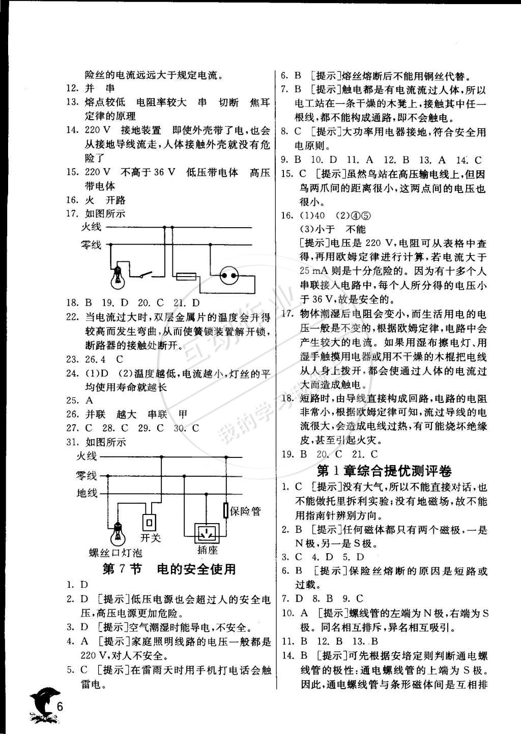 2015年實驗班提優(yōu)訓練八年級科學下冊浙教版 第6頁