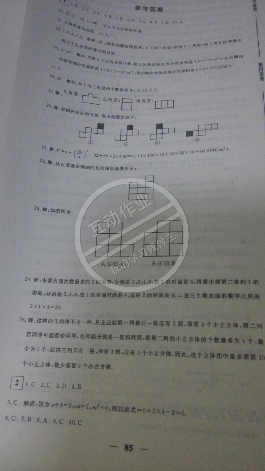 2014年王后雄黄冈密卷七年级数学上册北师大版 第1页