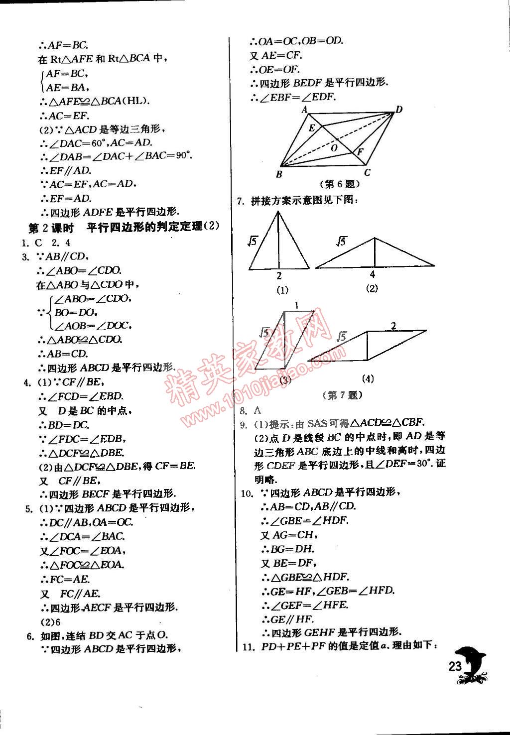 2015年实验班提优训练八年级数学下册浙教版 第26页