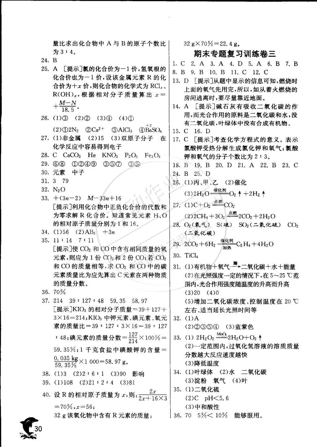 2015年實驗班提優(yōu)訓練八年級科學下冊浙教版 第30頁