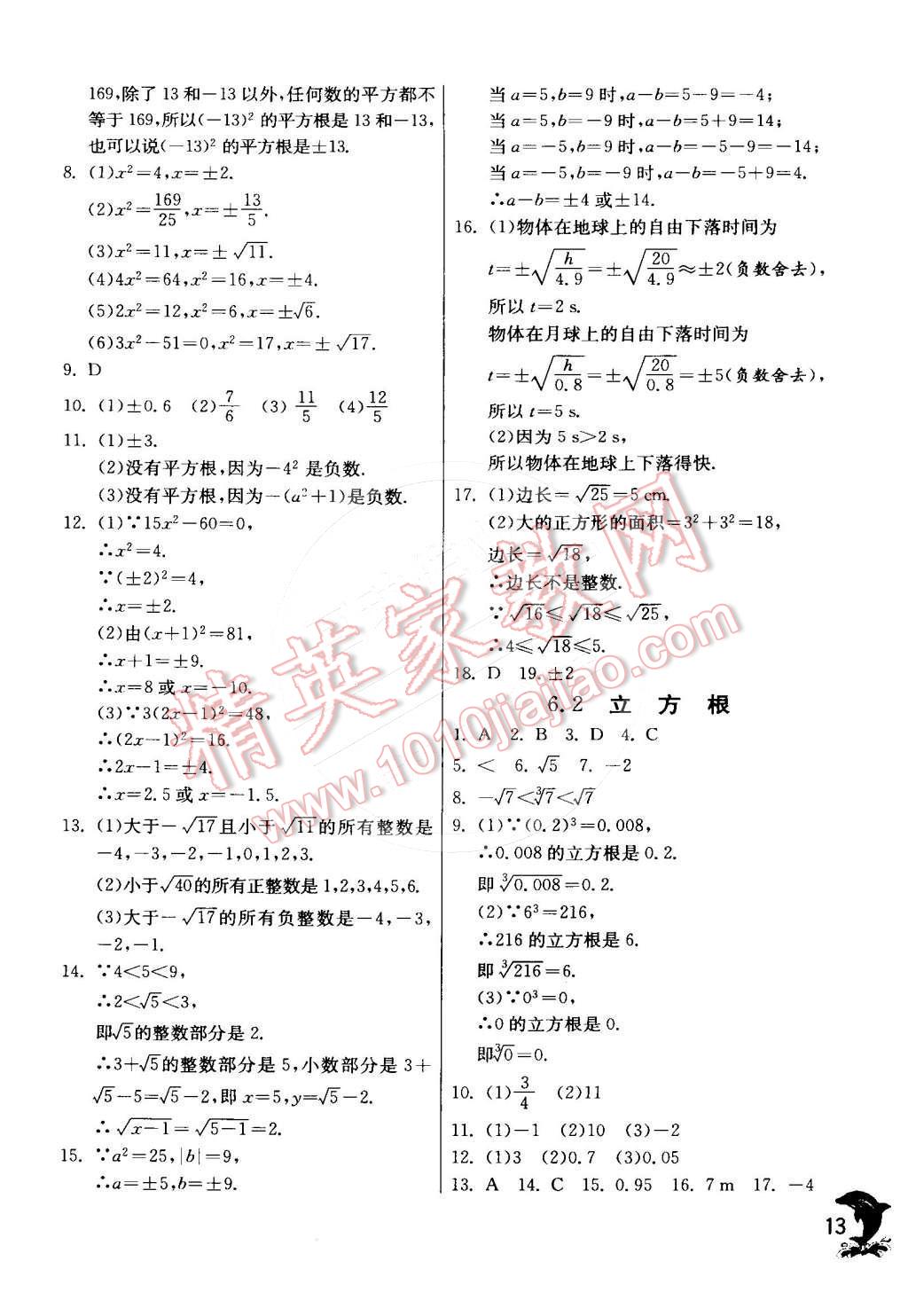 2015年實(shí)驗(yàn)班提優(yōu)訓(xùn)練七年級(jí)數(shù)學(xué)下冊(cè)人教版 第14頁(yè)