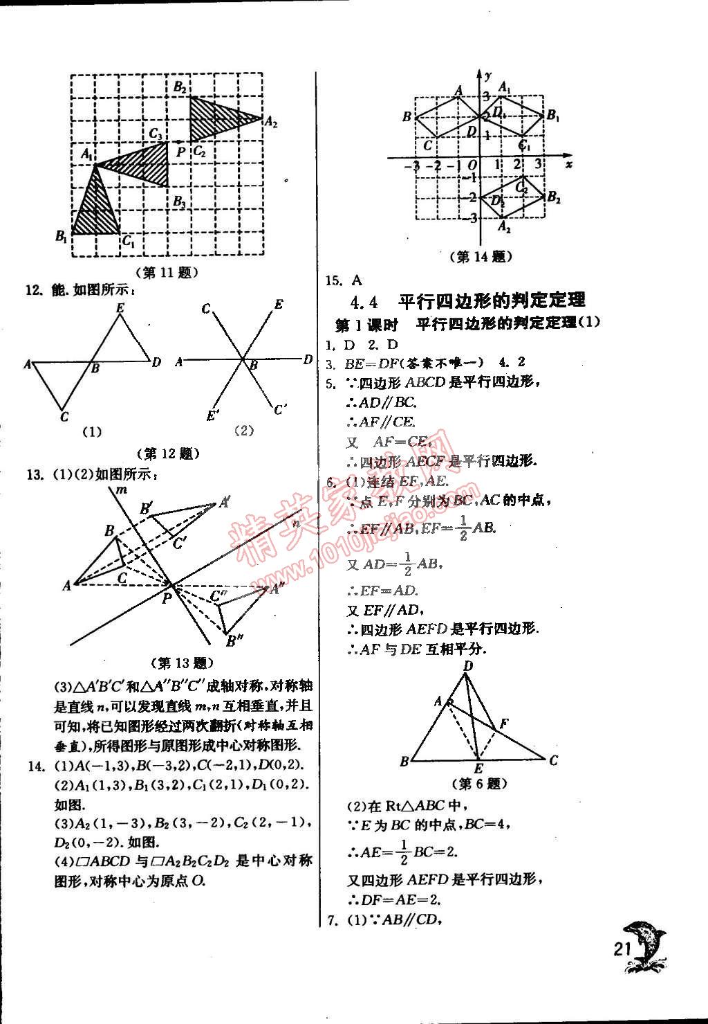 2015年实验班提优训练八年级数学下册浙教版 第24页