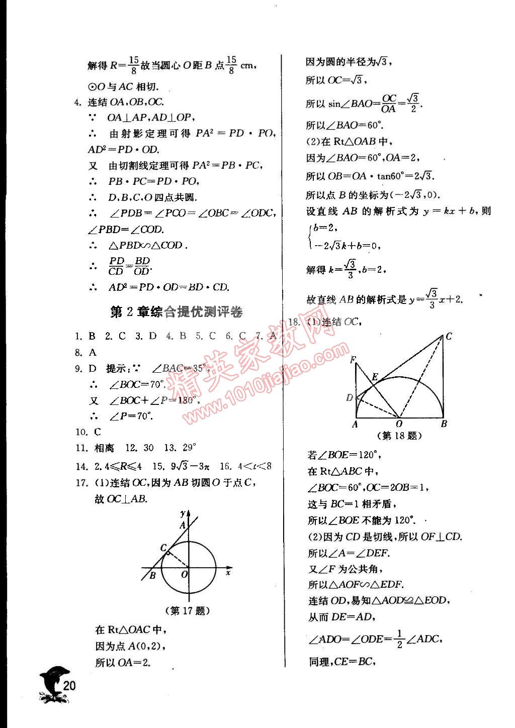 2015年實驗班提優(yōu)訓練九年級數(shù)學下冊浙教版 第34頁