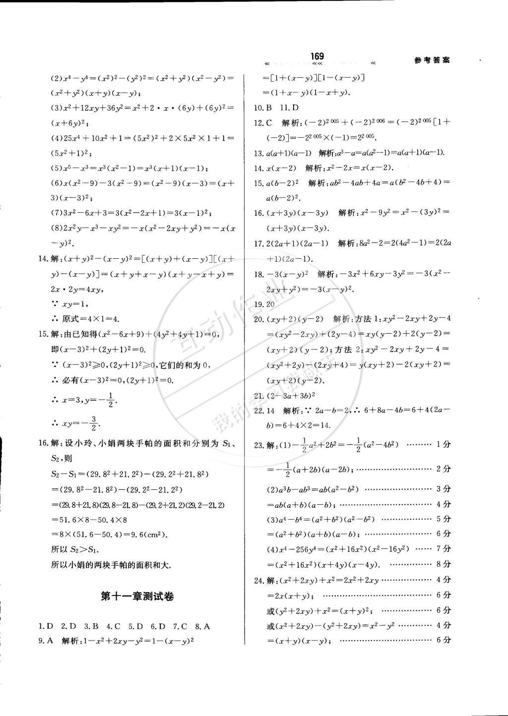 2015年輕輕松松學(xué)數(shù)學(xué)七年級下冊冀教版 第37頁