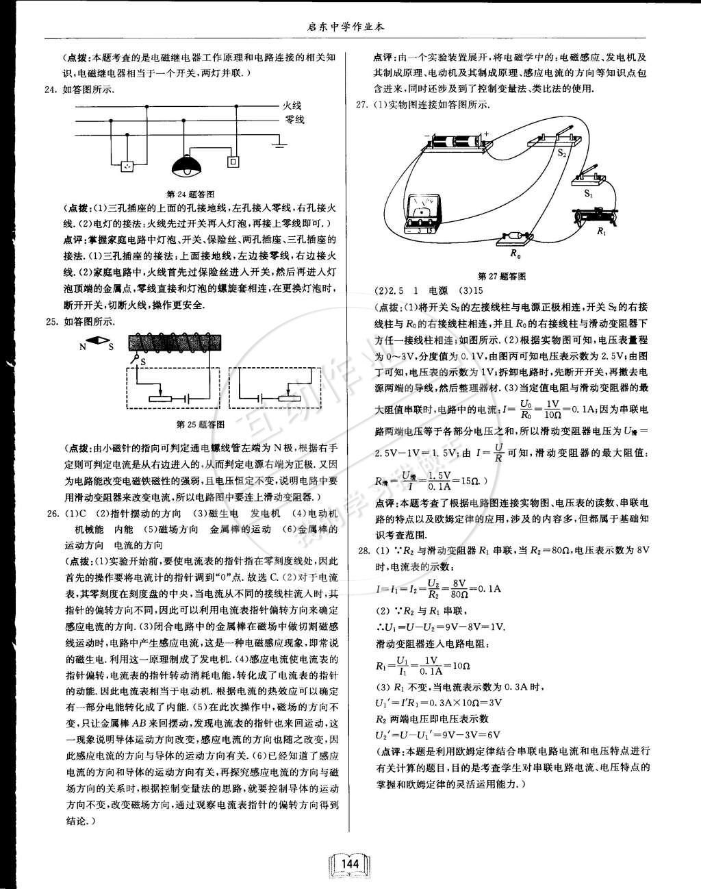 2015年啟東中學(xué)作業(yè)本九年級(jí)物理下冊(cè)北師大版 第88頁(yè)