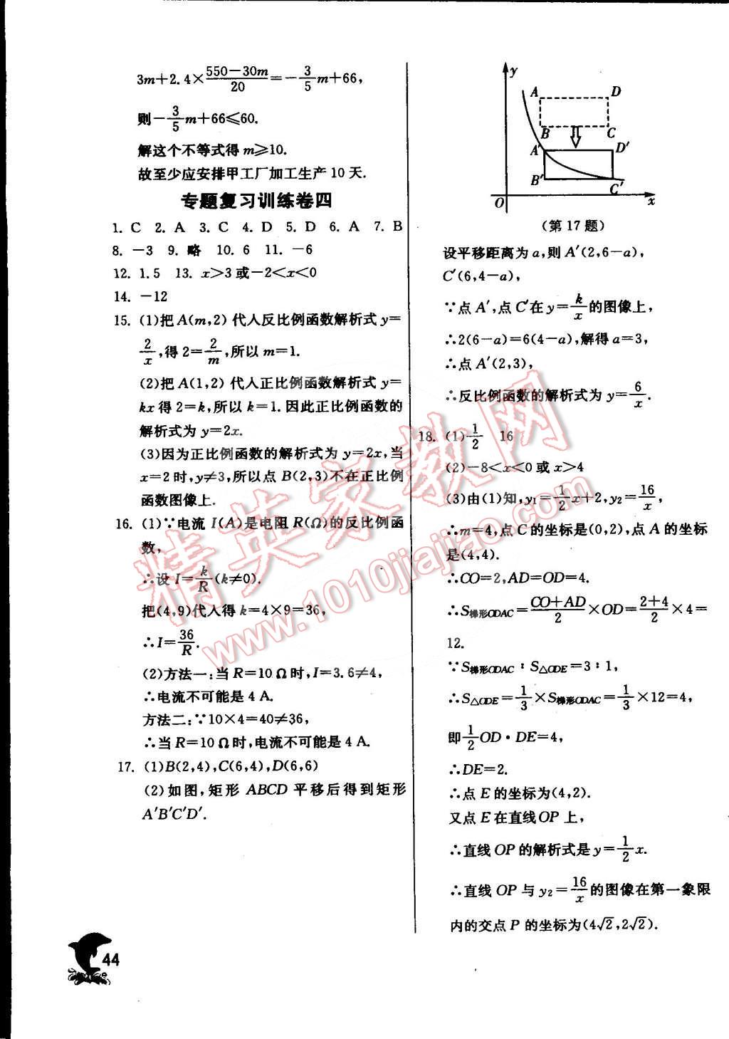 2015年實(shí)驗(yàn)班提優(yōu)訓(xùn)練八年級(jí)數(shù)學(xué)下冊(cè)蘇科版 第17頁