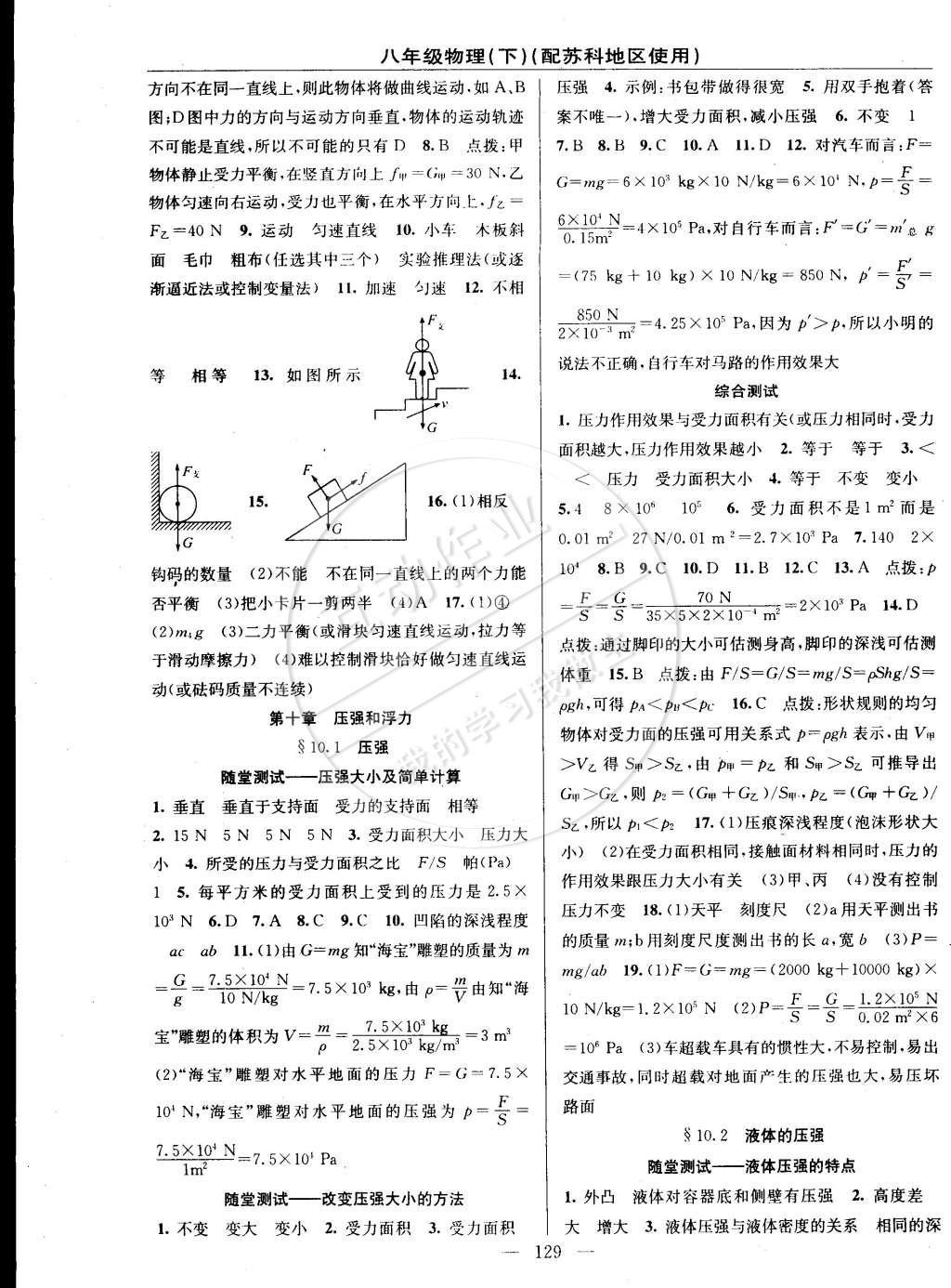 2015年黃岡100分闖關(guān)一課一測八年級物理下冊蘇科版 參考答案第24頁