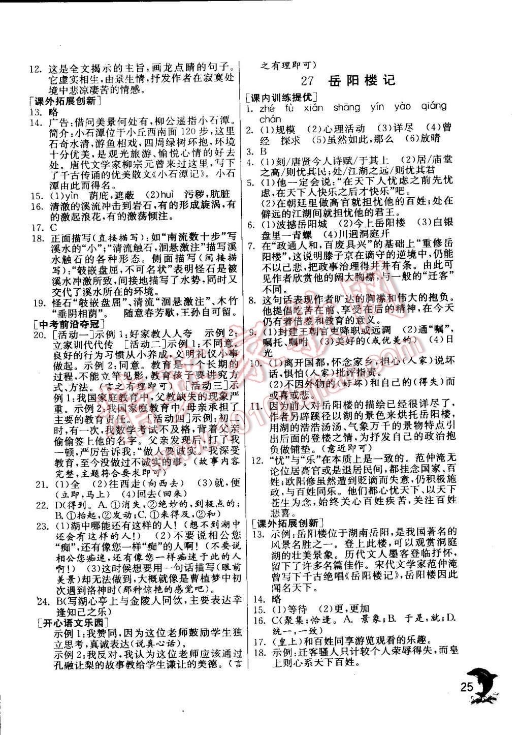 2015年实验班提优训练八年级语文下册人教版 第57页