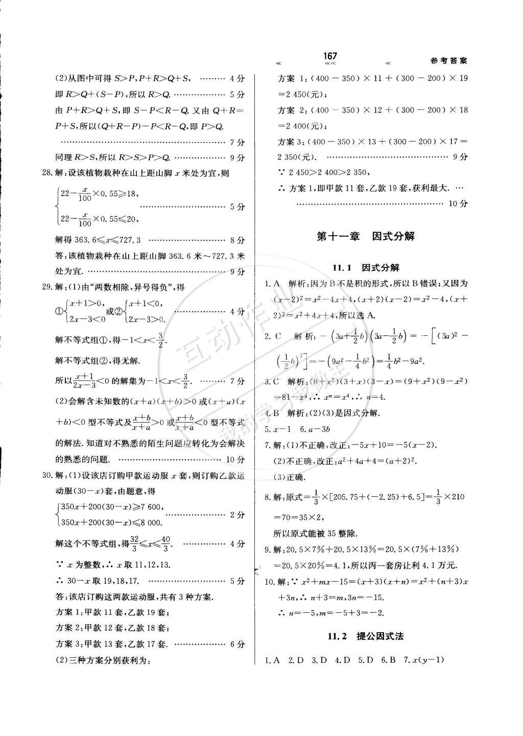 2015年輕輕松松學(xué)數(shù)學(xué)七年級下冊冀教版 第35頁