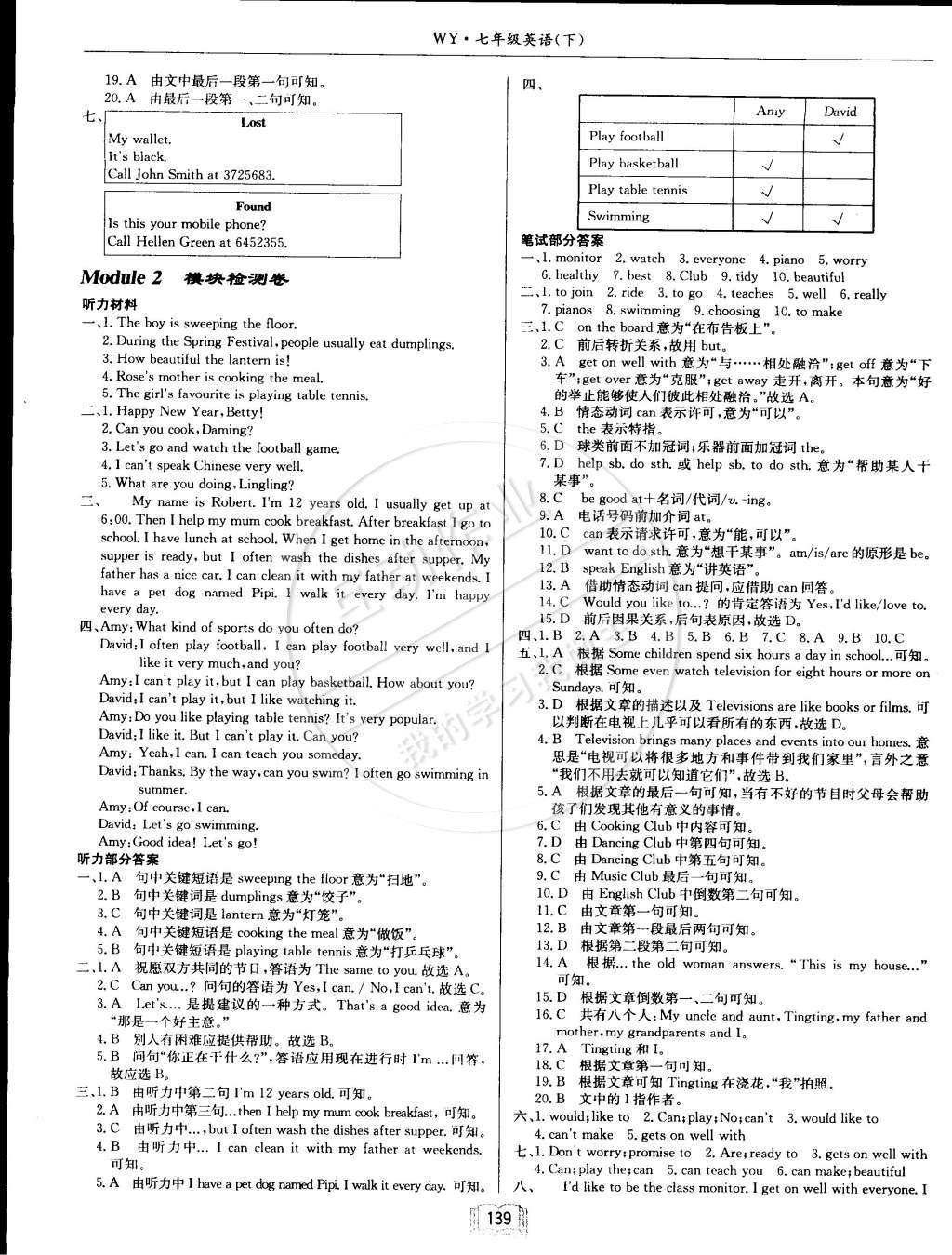 2015年啟東中學(xué)作業(yè)本七年級(jí)英語下冊(cè)外研版 第11頁