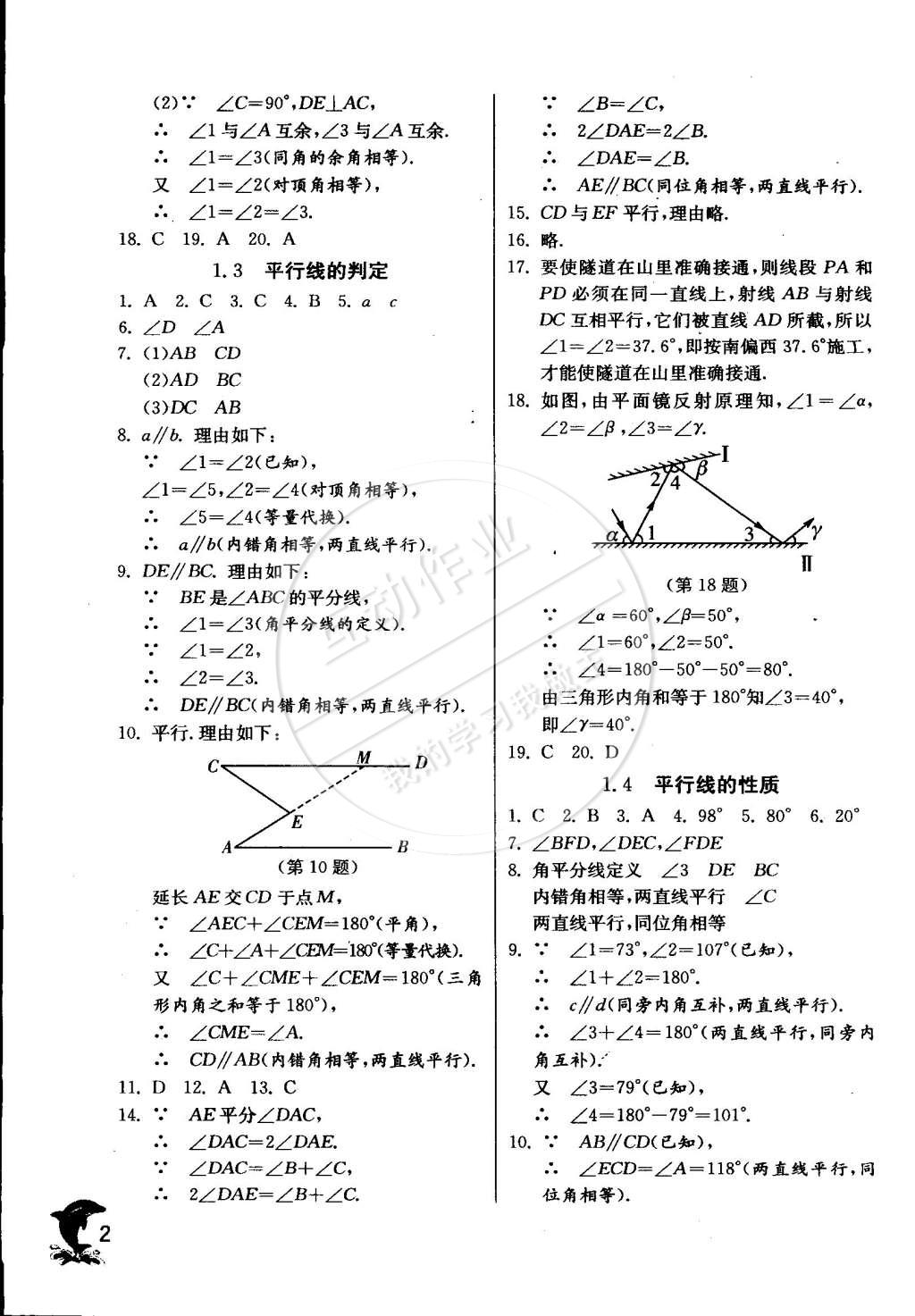 2015年實(shí)驗(yàn)班提優(yōu)訓(xùn)練七年級(jí)數(shù)學(xué)下冊浙教版 第2頁