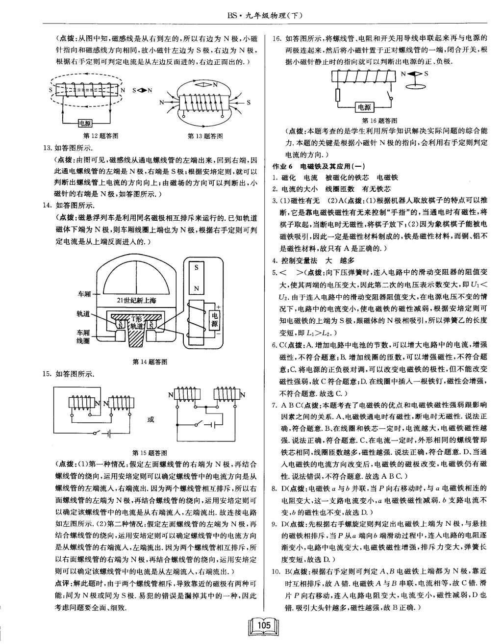 2015年啟東中學作業(yè)本九年級物理下冊北師大版 第5頁