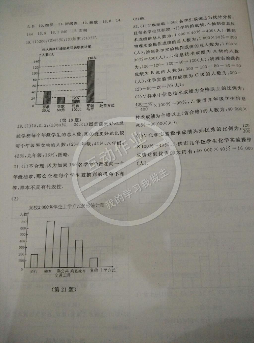 2014年數(shù)學(xué)作業(yè)本七年級(jí)下冊(cè)人教版 第10頁