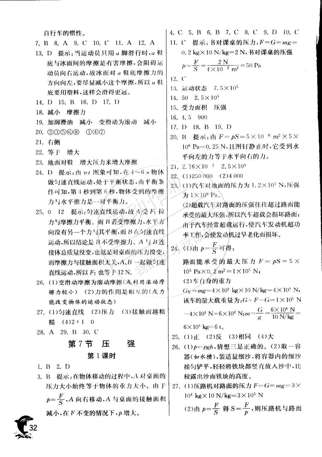 2015年實驗班提優(yōu)訓(xùn)練七年級科學(xué)下冊浙教版 第32頁