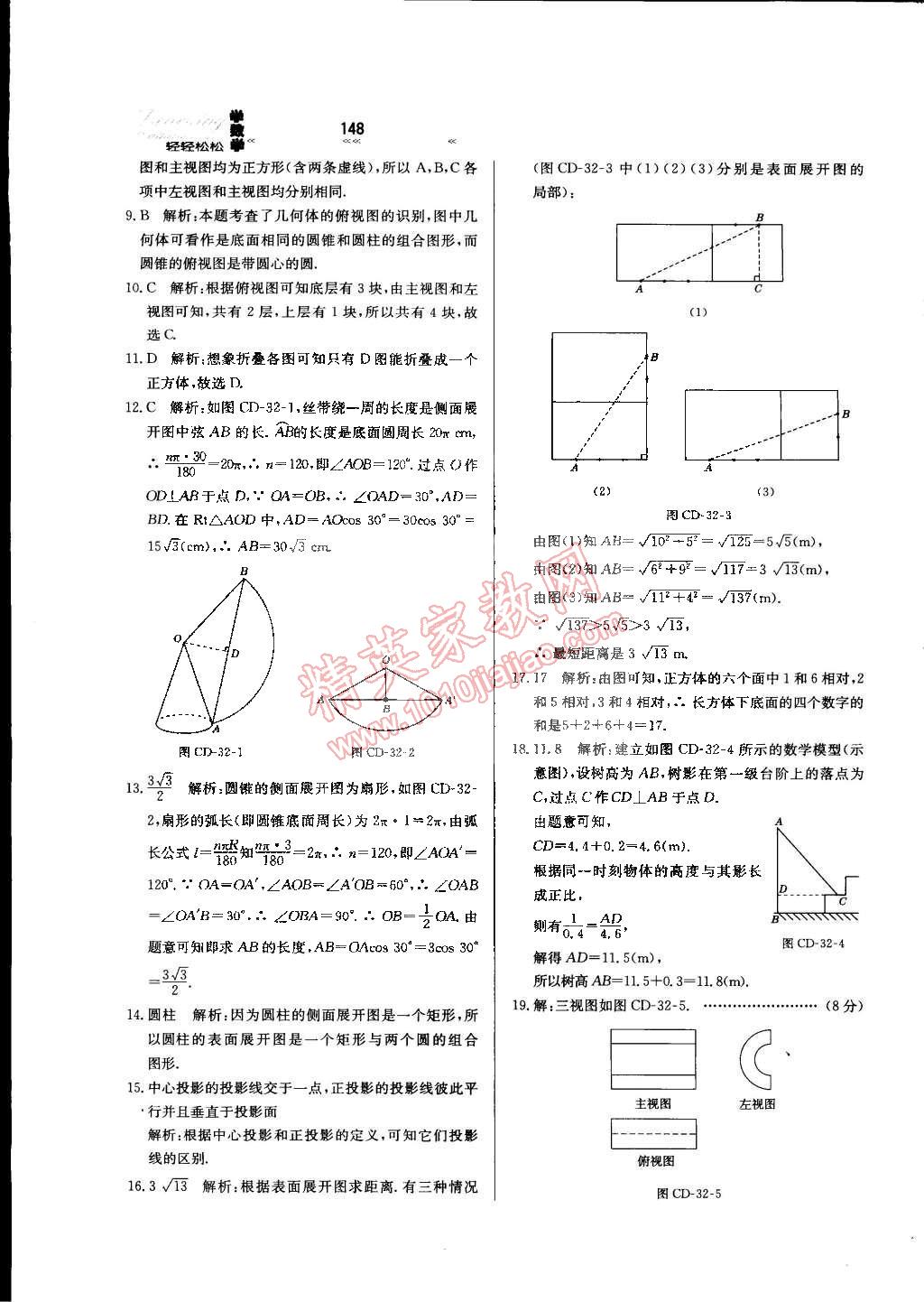 2015年輕輕松松學(xué)數(shù)學(xué)九年級(jí)下冊(cè)冀教版 第41頁(yè)