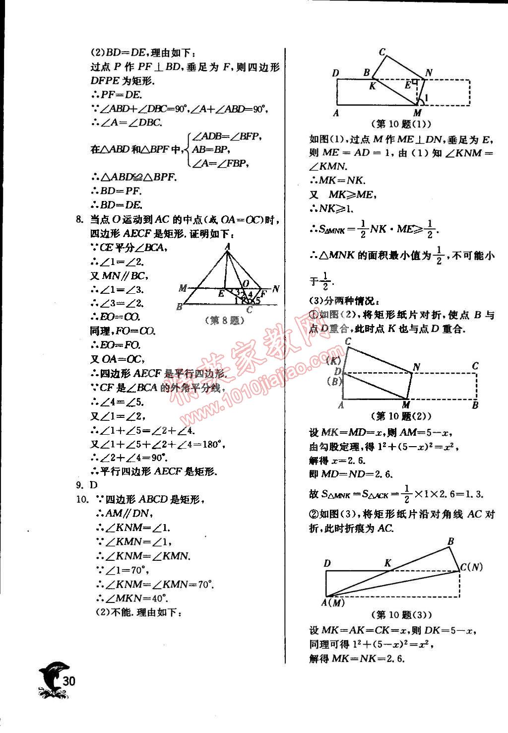 2015年实验班提优训练八年级数学下册浙教版 第34页