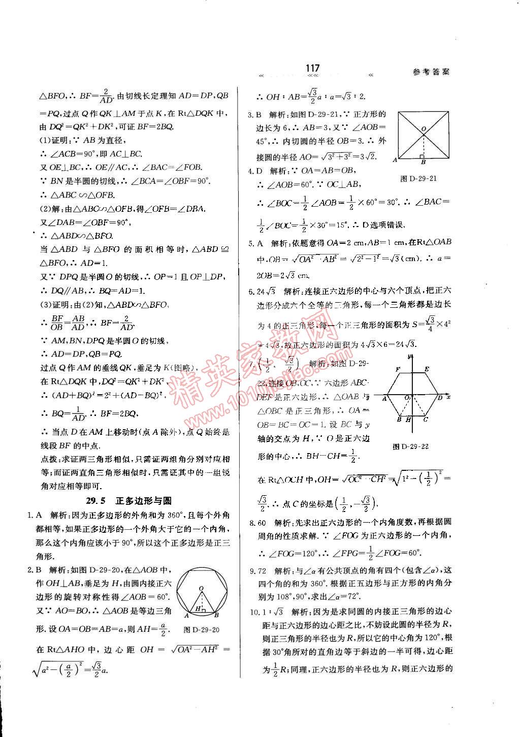 2015年輕輕松松學(xué)數(shù)學(xué)九年級(jí)下冊(cè)冀教版 第7頁(yè)