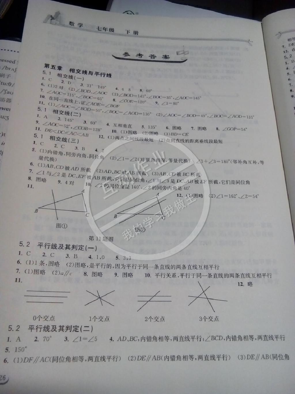 2014年长江作业本同步练习册七年级数学下册人教版 第16页