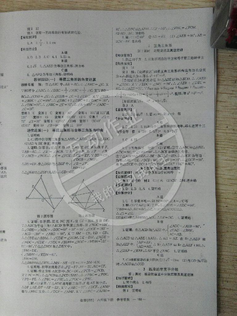 2015年全效學習八年級數學下冊北師大版 第2頁
