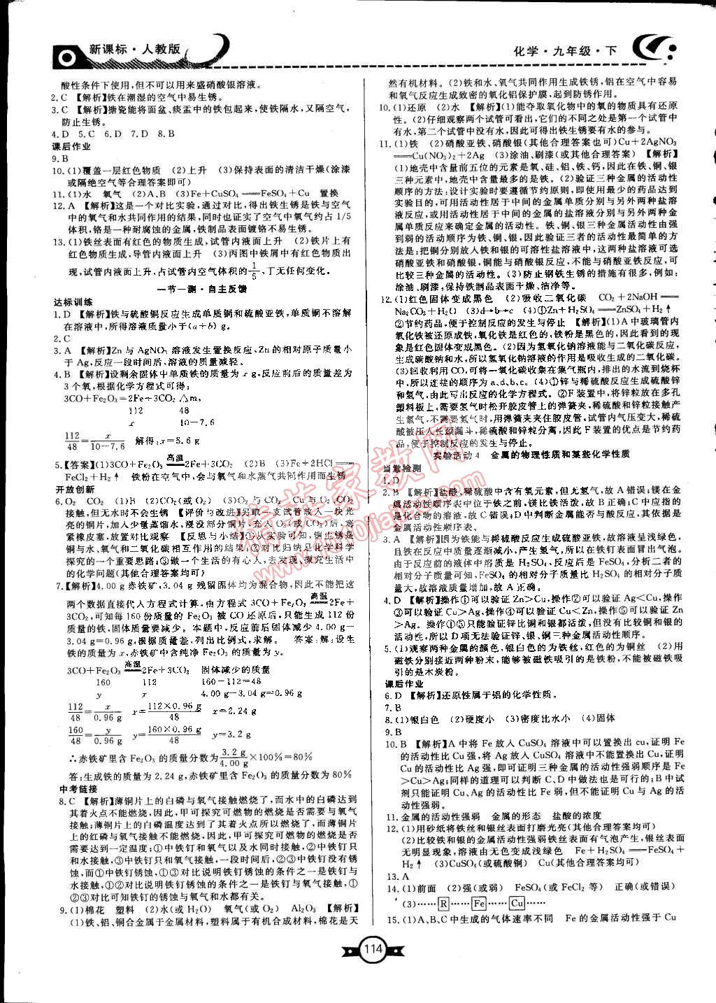 2015年贏在新課堂九年級(jí)化學(xué)下冊(cè)人教版 第3頁