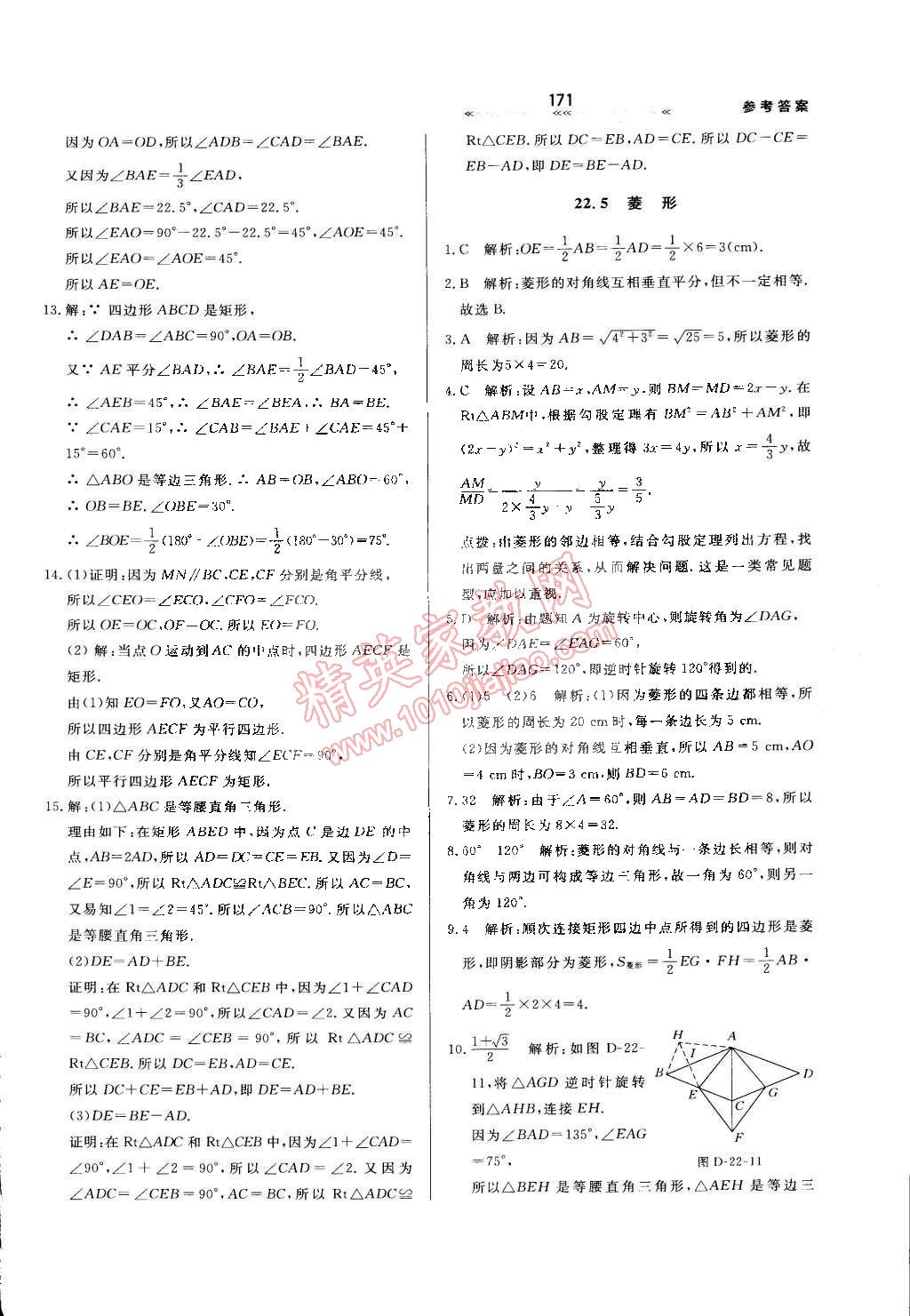 2015年轻轻松松学数学八年级下册冀教版 第33页