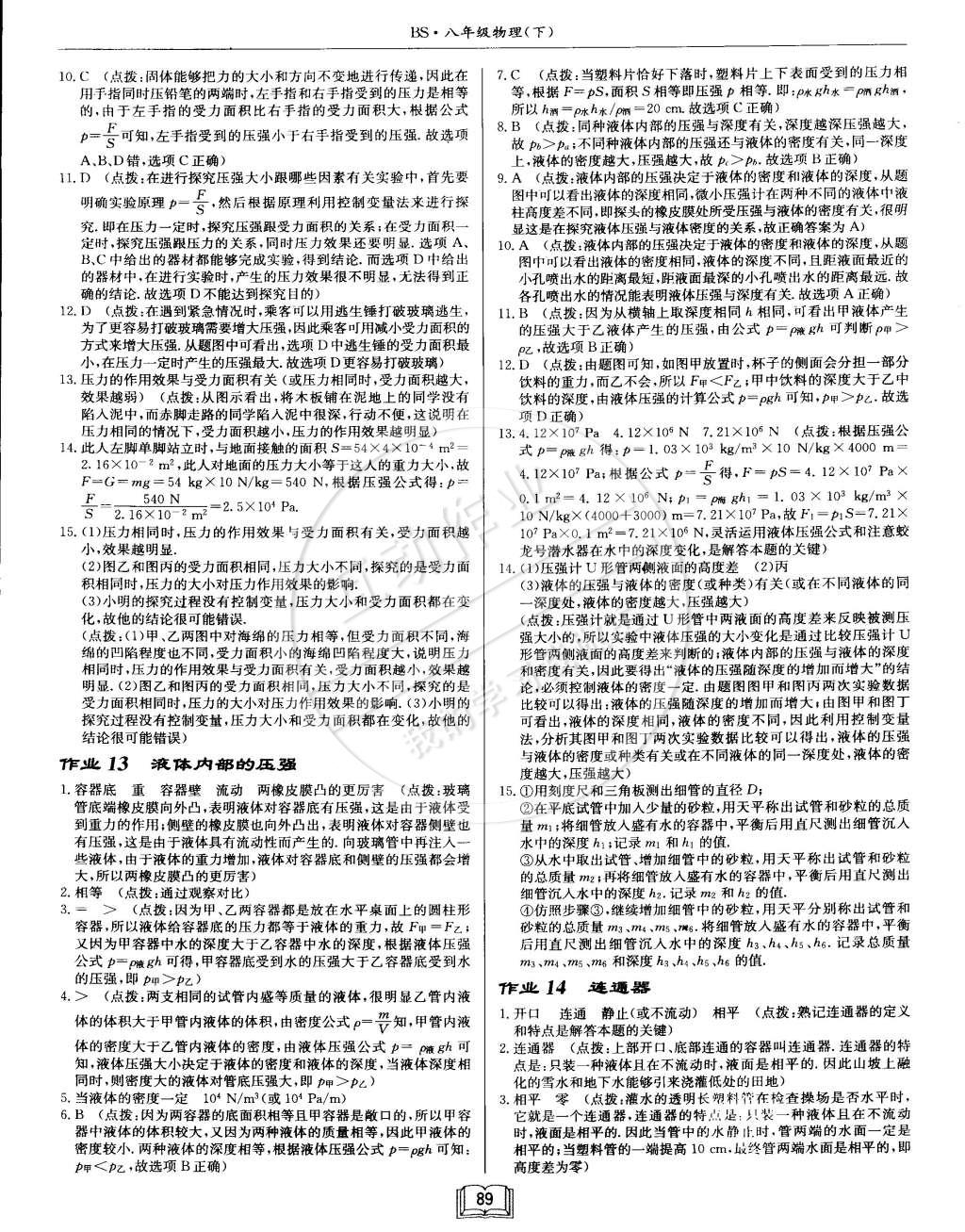 2015年啟東中學(xué)作業(yè)本八年級(jí)物理下冊(cè)北師大版 第9頁(yè)