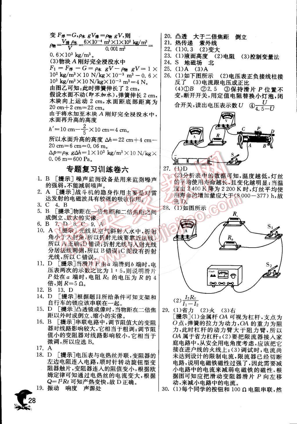 2015年實(shí)驗(yàn)班提優(yōu)訓(xùn)練九年級(jí)科學(xué)下冊浙教版 第28頁