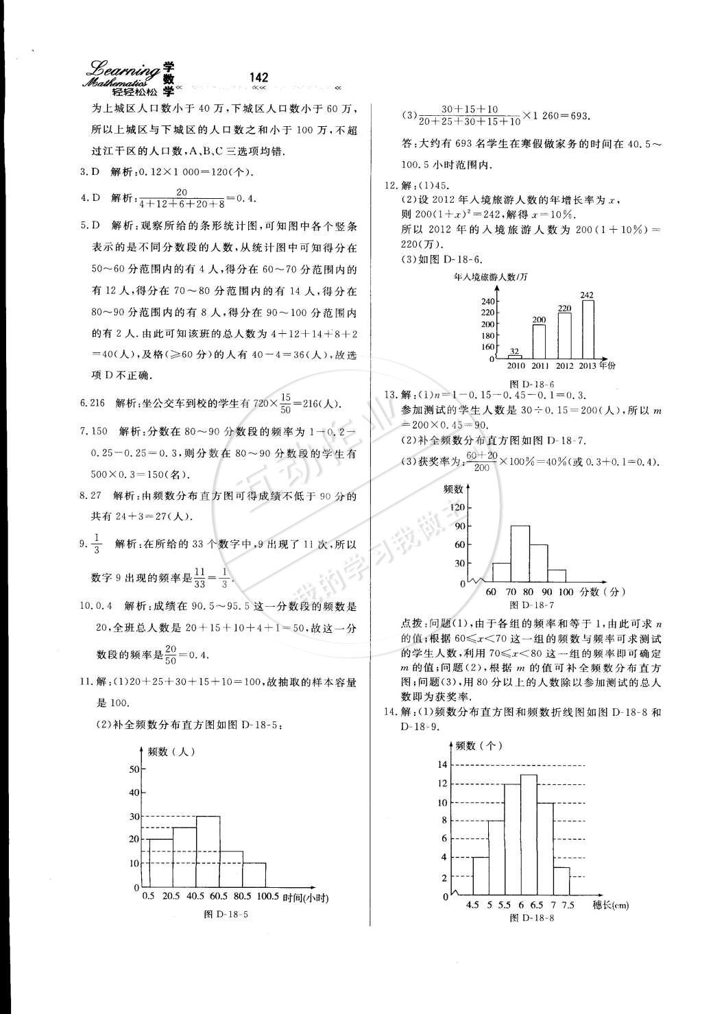 2015年轻轻松松学数学八年级下册冀教版 第4页