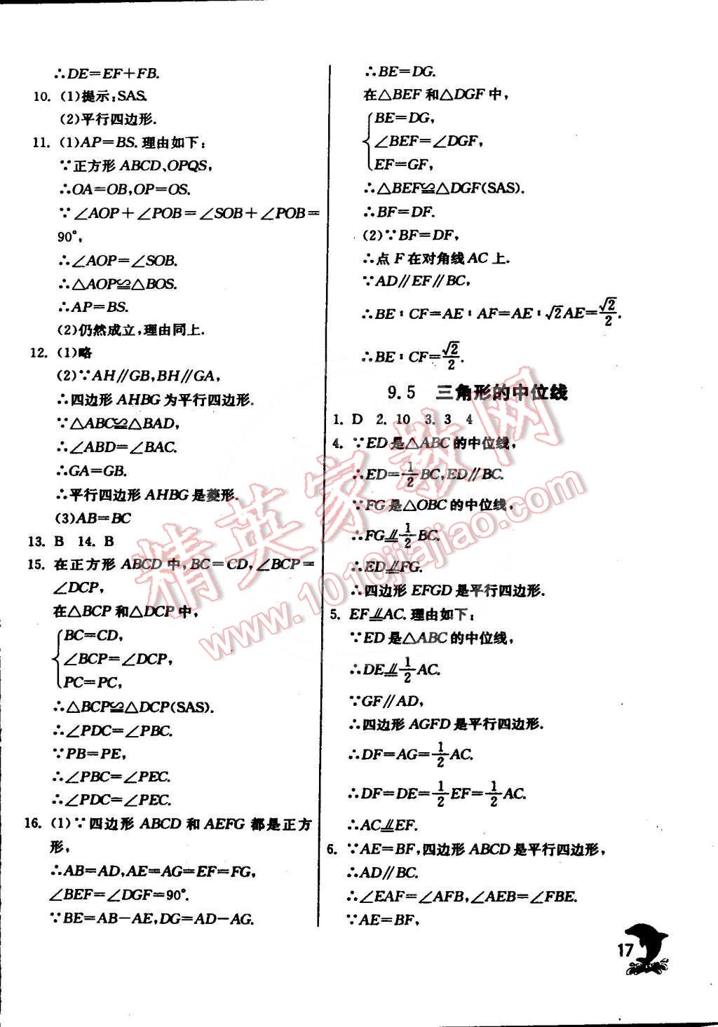 2015年实验班提优训练八年级数学下册苏科版 第57页