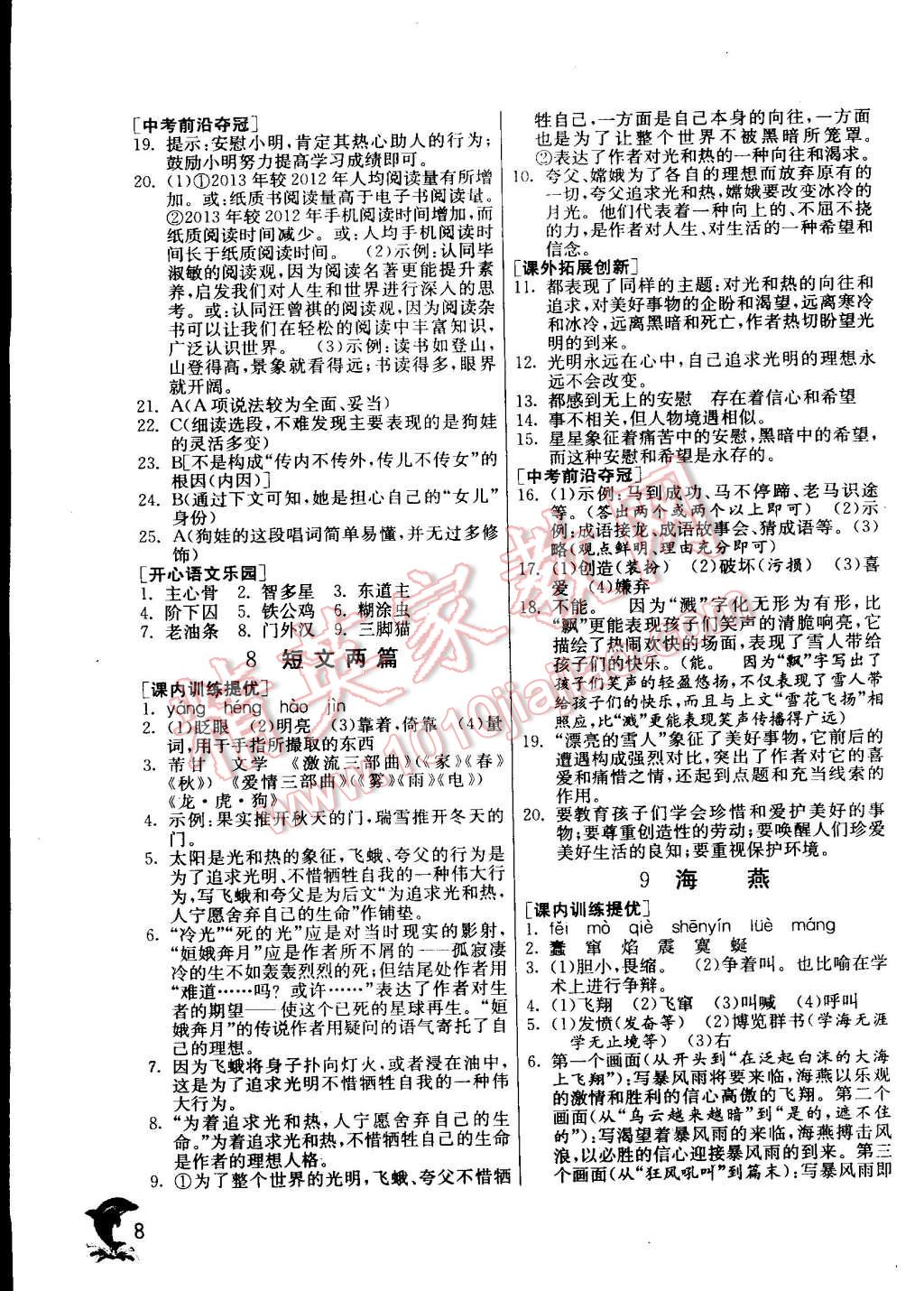 2015年實驗班提優(yōu)訓(xùn)練八年級語文下冊人教版 第40頁