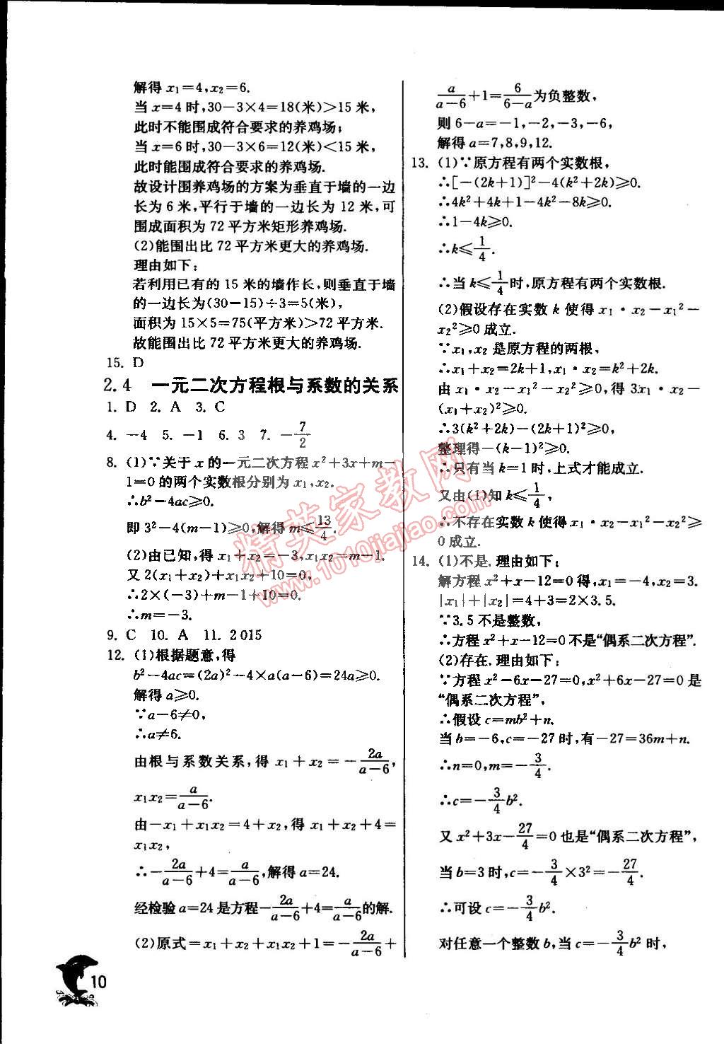 2015年实验班提优训练八年级数学下册浙教版 第11页