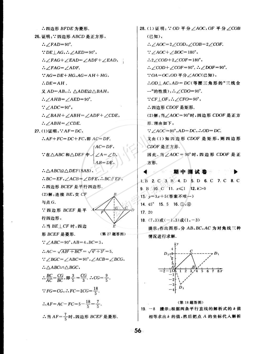 2015年北大綠卡八年級(jí)數(shù)學(xué)下冊(cè)北京課改版 第32頁(yè)