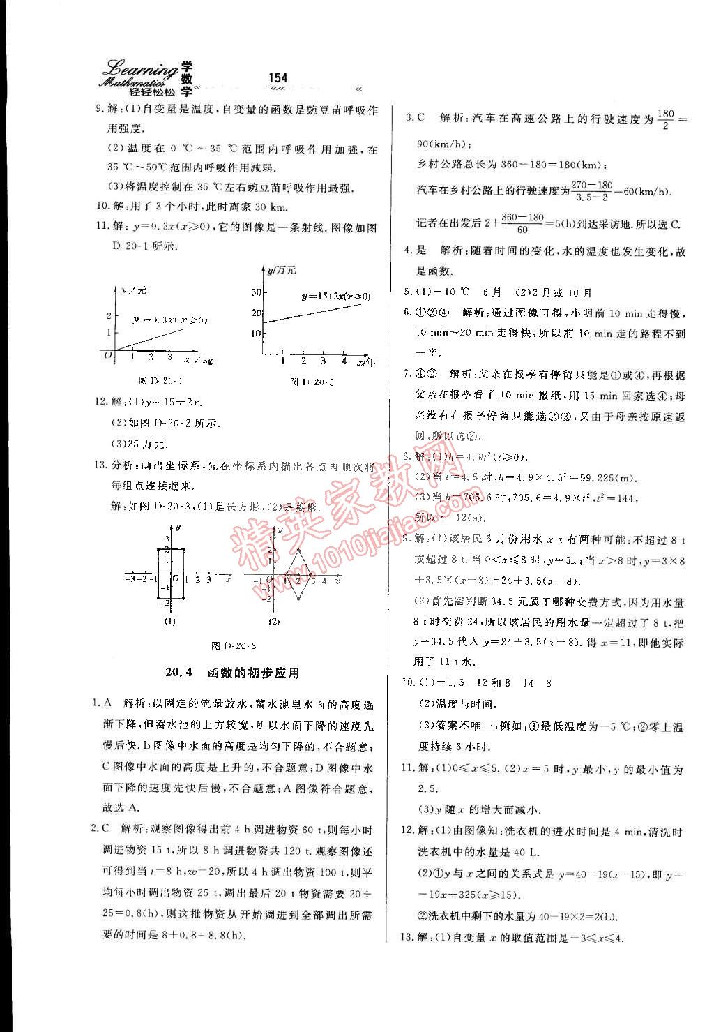 2015年轻轻松松学数学八年级下册冀教版 第16页