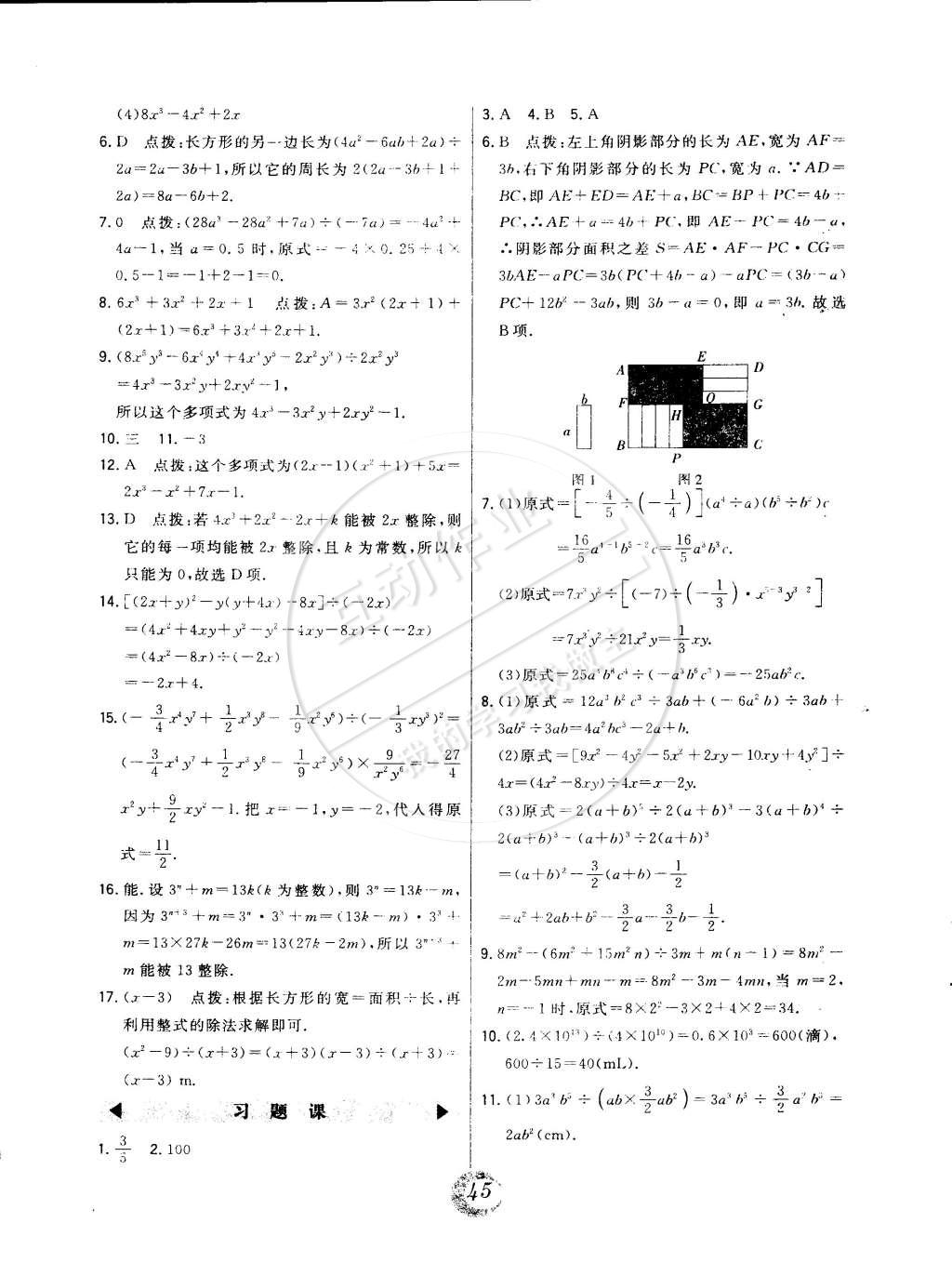 2015年北大绿卡七年级数学下册北京课改版 第21页