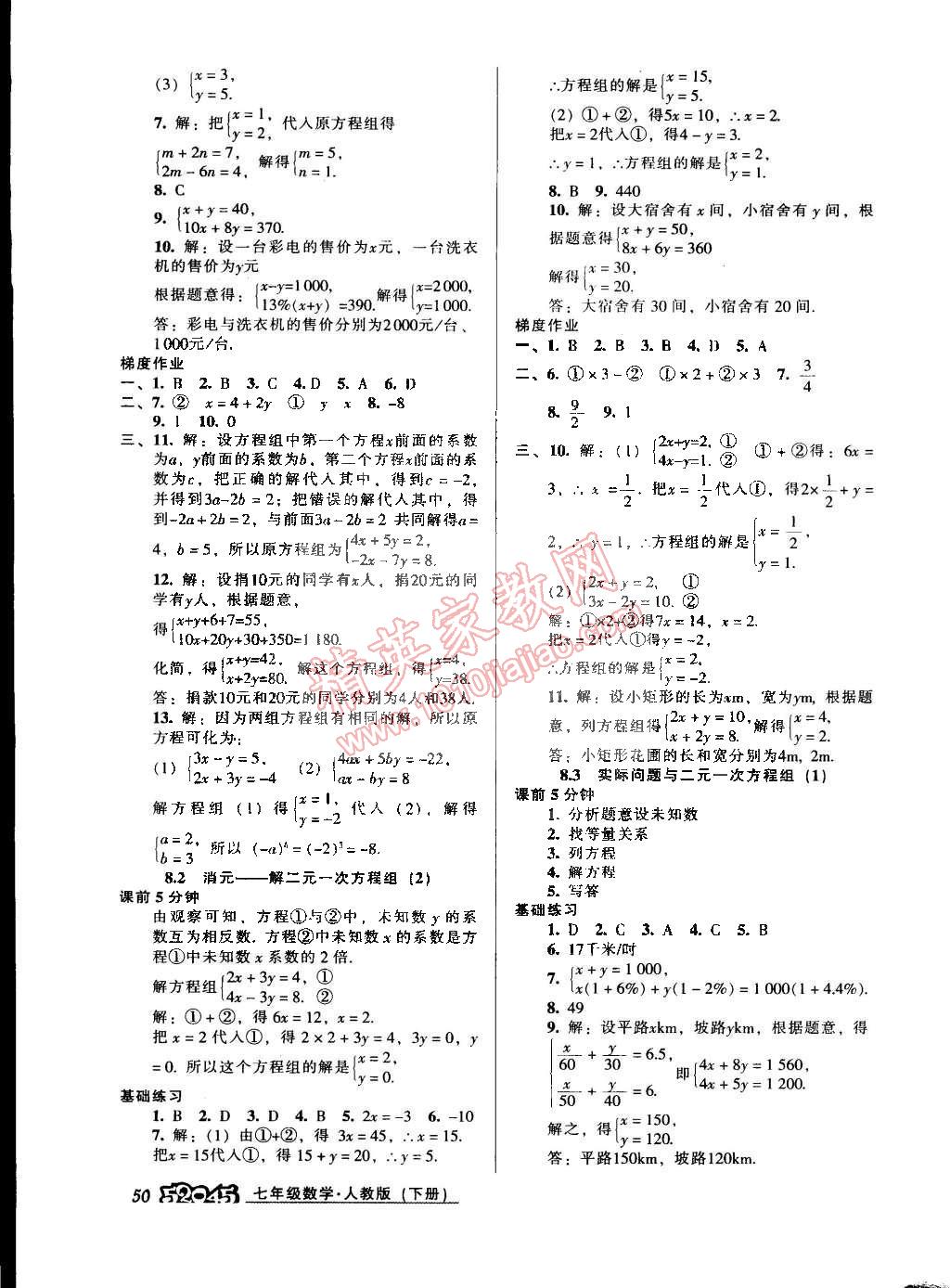 2015年52045模塊式全能訓練七年級數(shù)學下冊人教版 第8頁