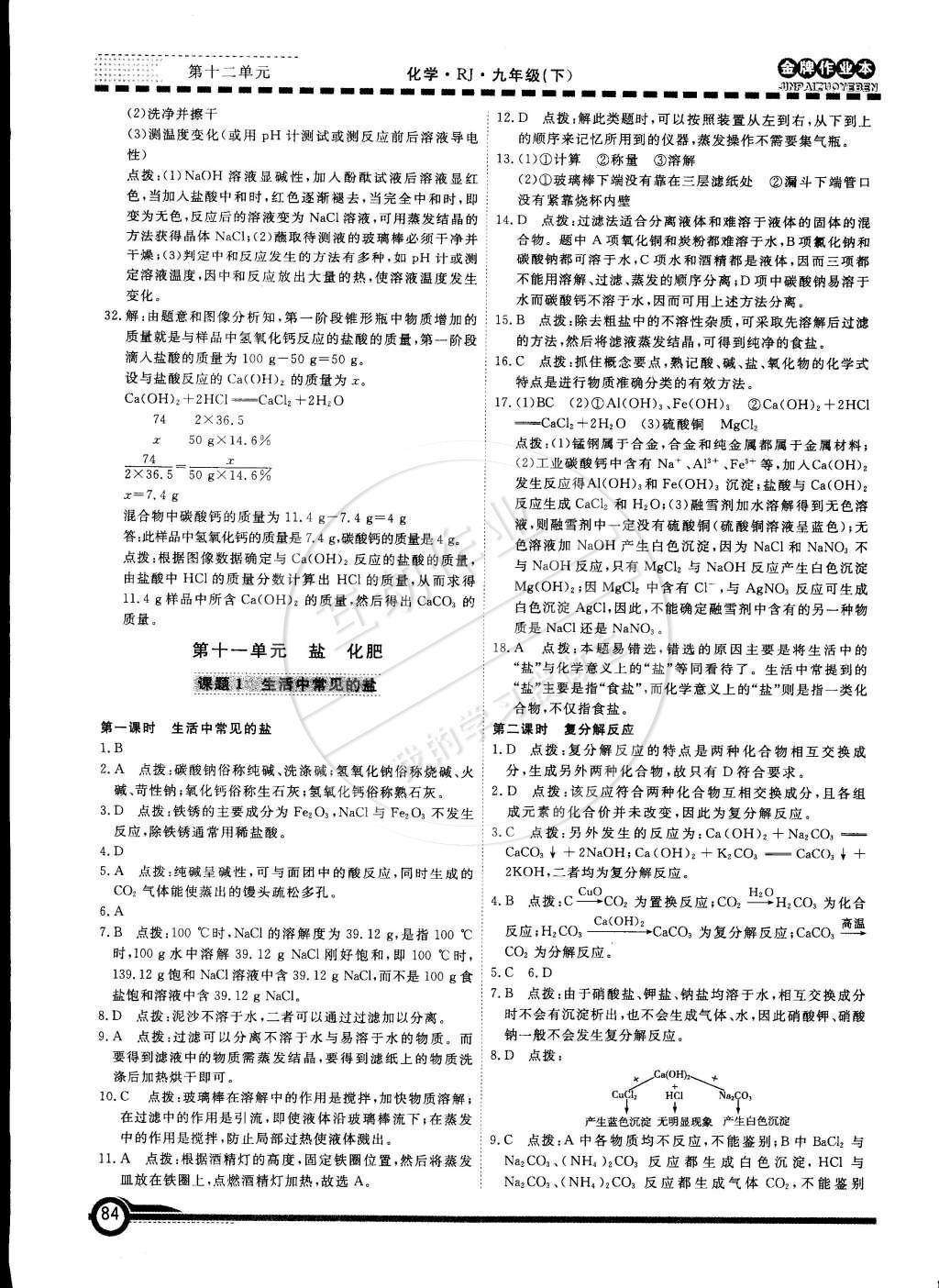 2015年金牌作業(yè)本初中化學(xué)九年級下冊人教版 參考答案第40頁