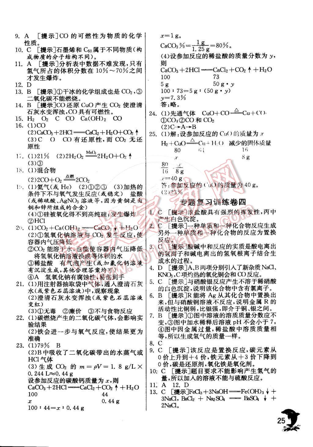 2015年實驗班提優(yōu)訓練九年級科學下冊浙教版 第25頁