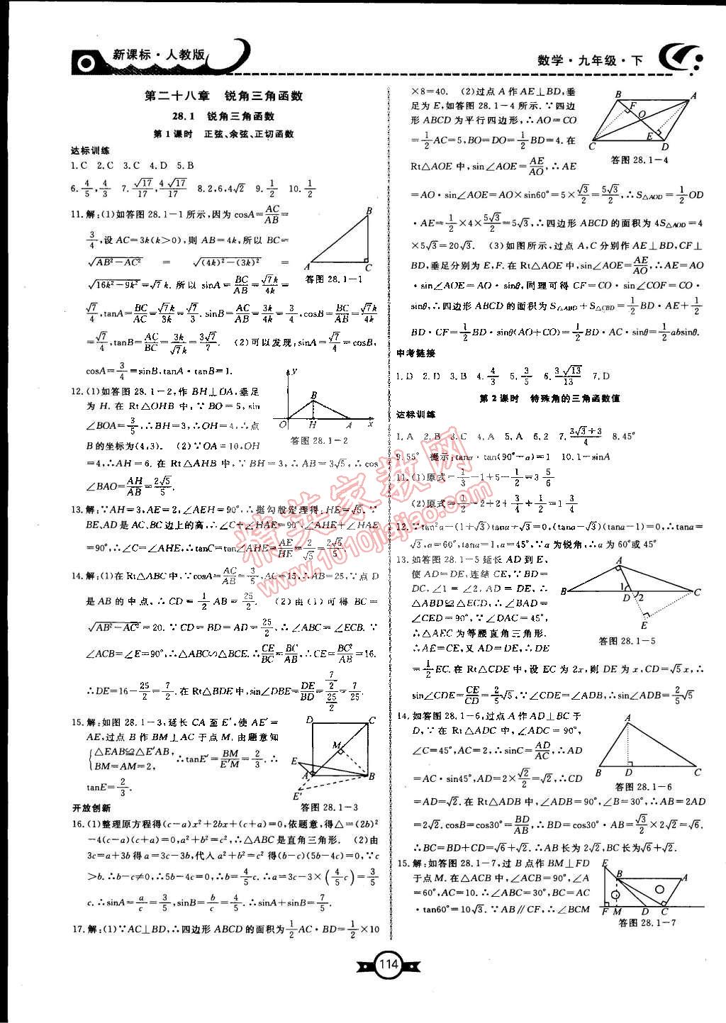 2015年贏在新課堂九年級(jí)數(shù)學(xué)下冊(cè)人教版 第10頁(yè)