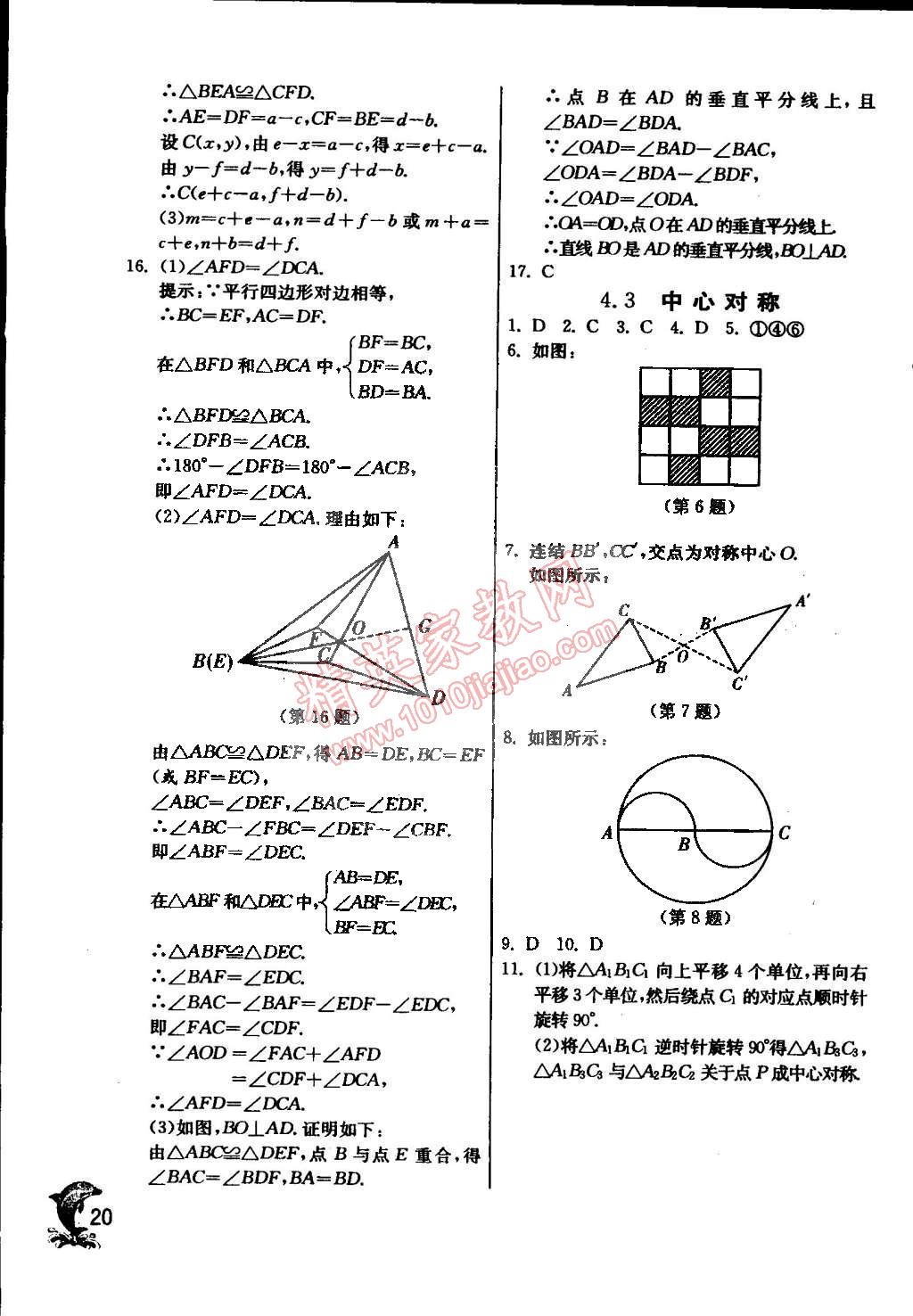 2015年实验班提优训练八年级数学下册浙教版 第23页