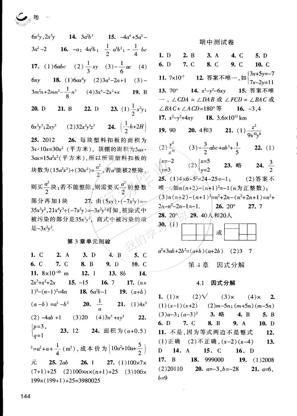 2015年每课一练七年级数学下册浙教版 第10页