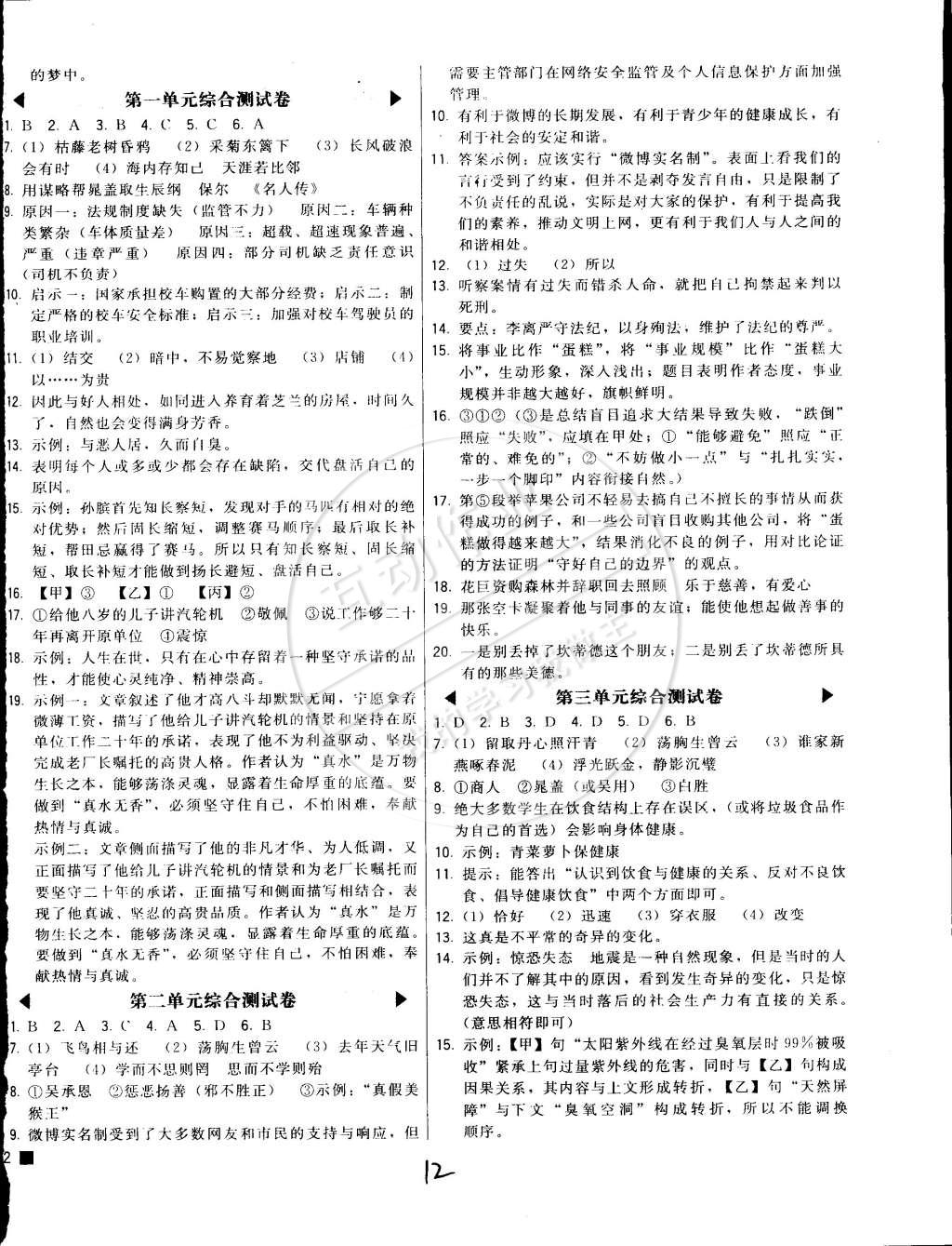 2015年北大綠卡八年級(jí)語文下冊(cè)北京課改版 第12頁