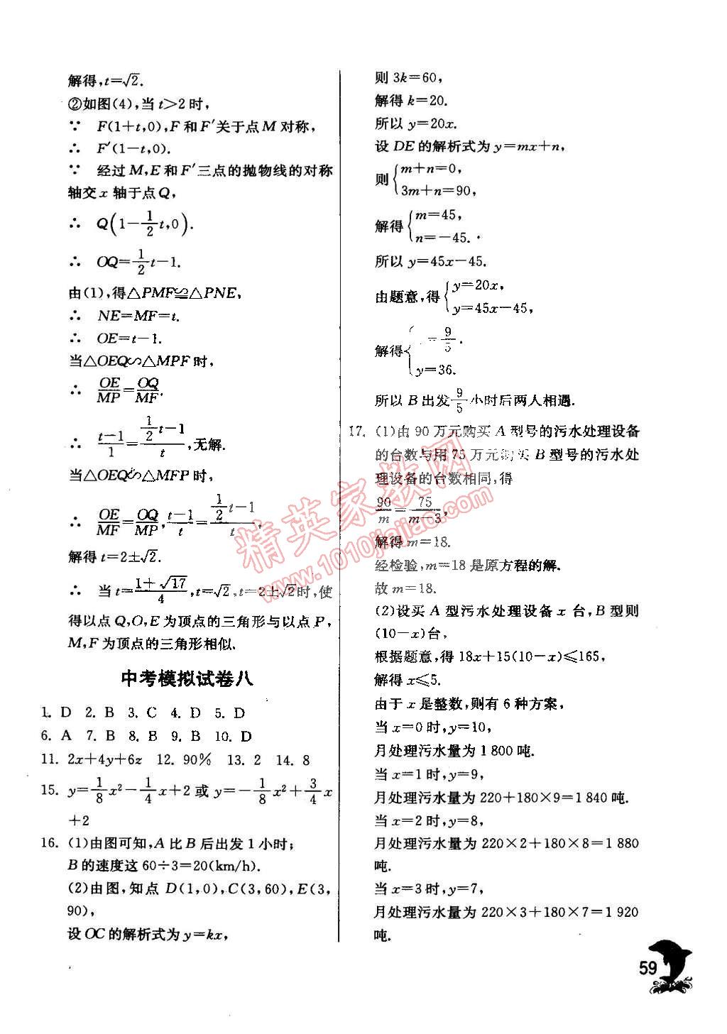 2015年實(shí)驗(yàn)班提優(yōu)訓(xùn)練九年級數(shù)學(xué)下冊浙教版 第75頁