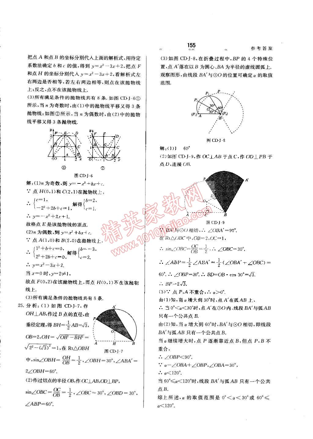 2015年輕輕松松學(xué)數(shù)學(xué)九年級下冊冀教版 第48頁