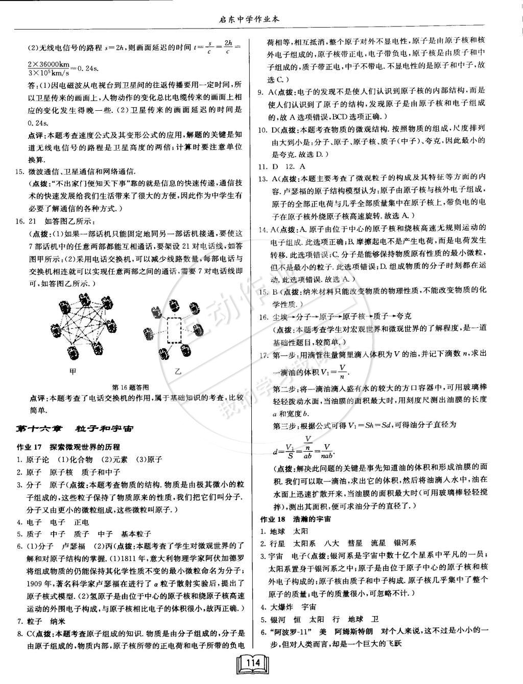 2015年啟東中學作業(yè)本九年級物理下冊北師大版 第58頁