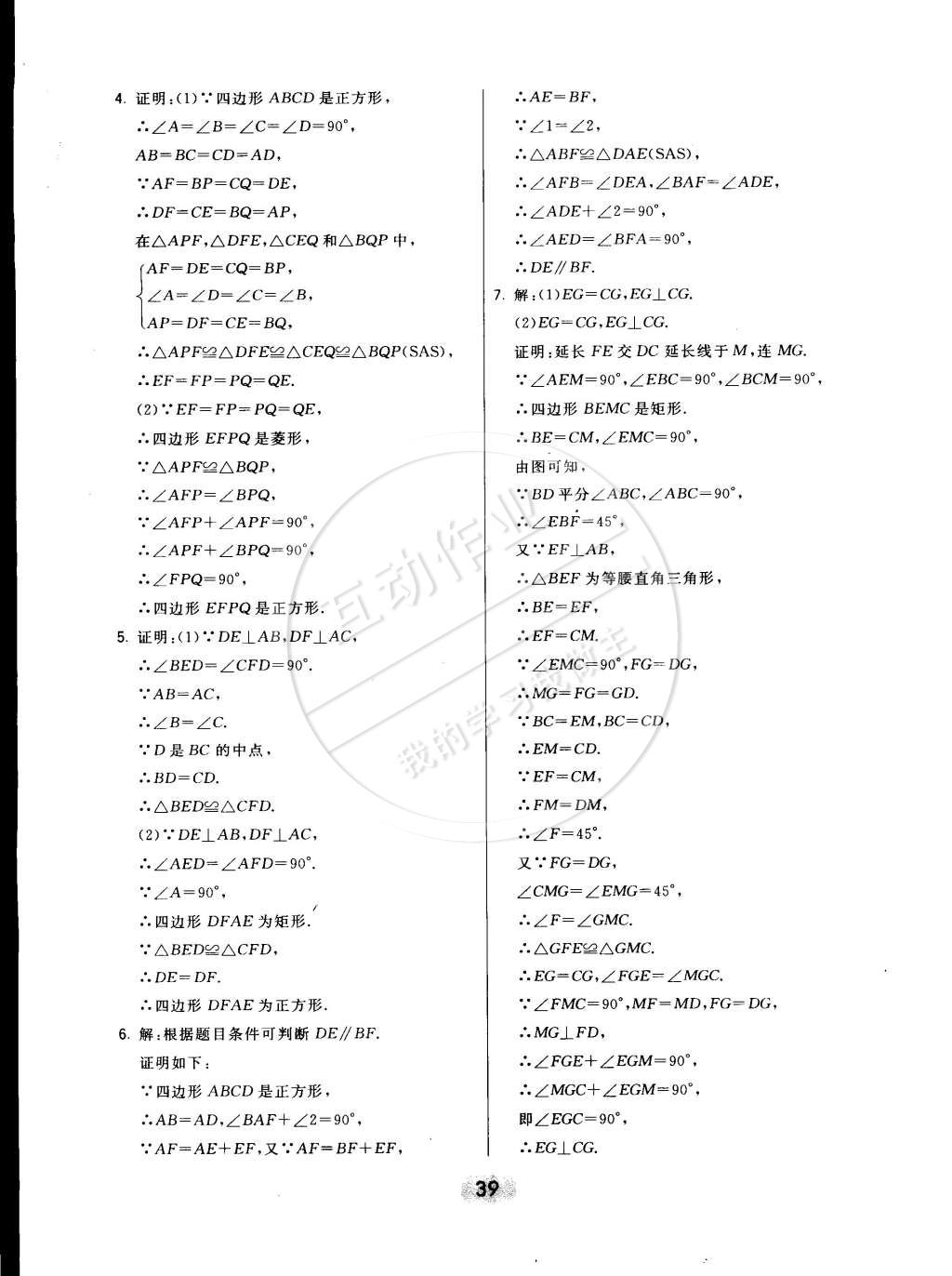 2015年北大綠卡八年級(jí)數(shù)學(xué)下冊(cè)北京課改版 第15頁(yè)