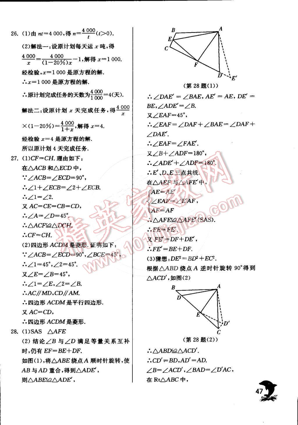 2015年實(shí)驗(yàn)班提優(yōu)訓(xùn)練八年級(jí)數(shù)學(xué)下冊(cè)蘇科版 第20頁(yè)