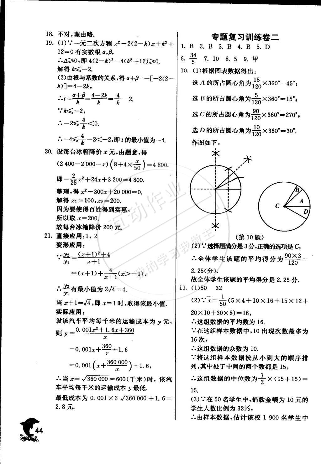 2015年实验班提优训练八年级数学下册浙教版 第49页