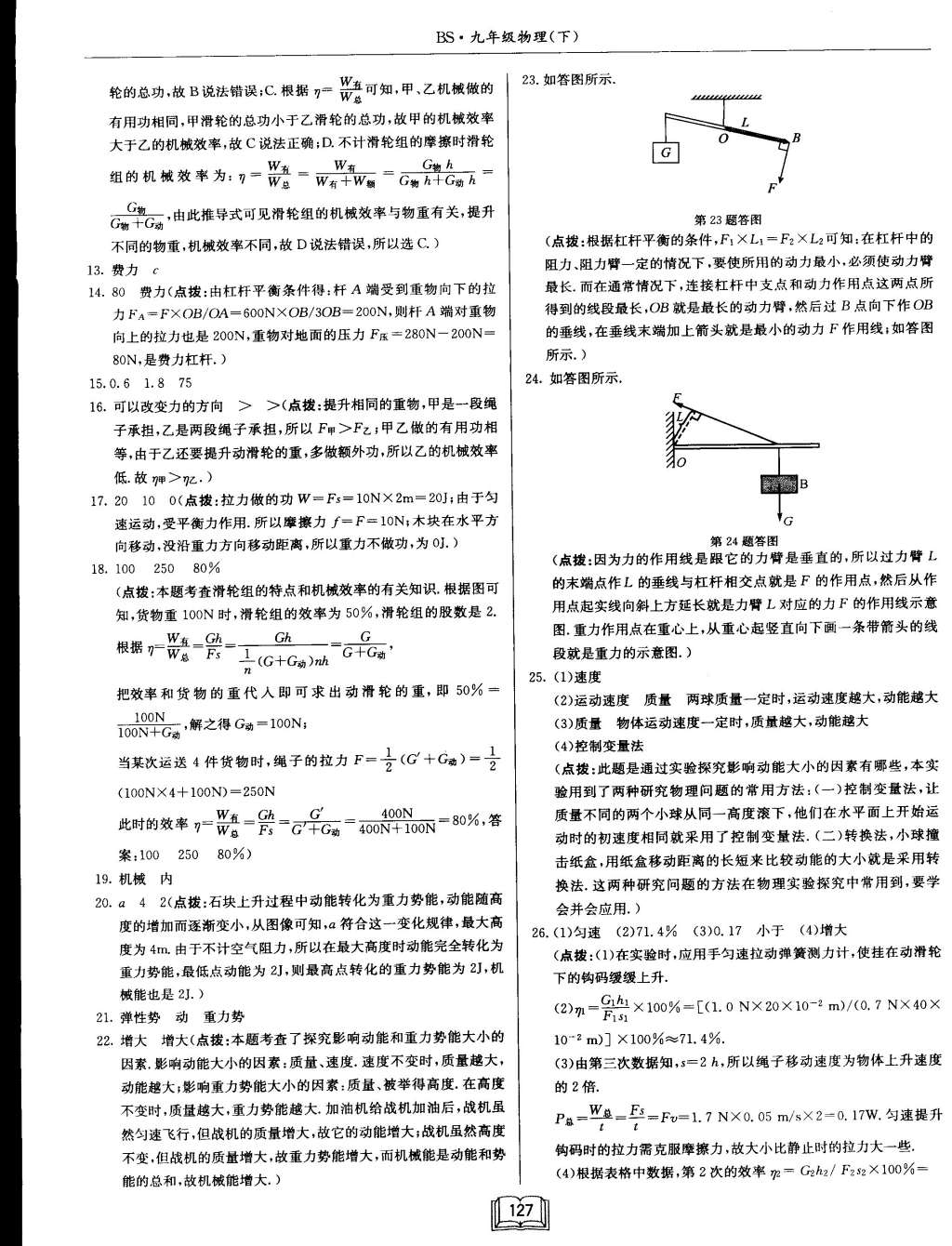 2015年啟東中學(xué)作業(yè)本九年級(jí)物理下冊(cè)北師大版 第27頁(yè)