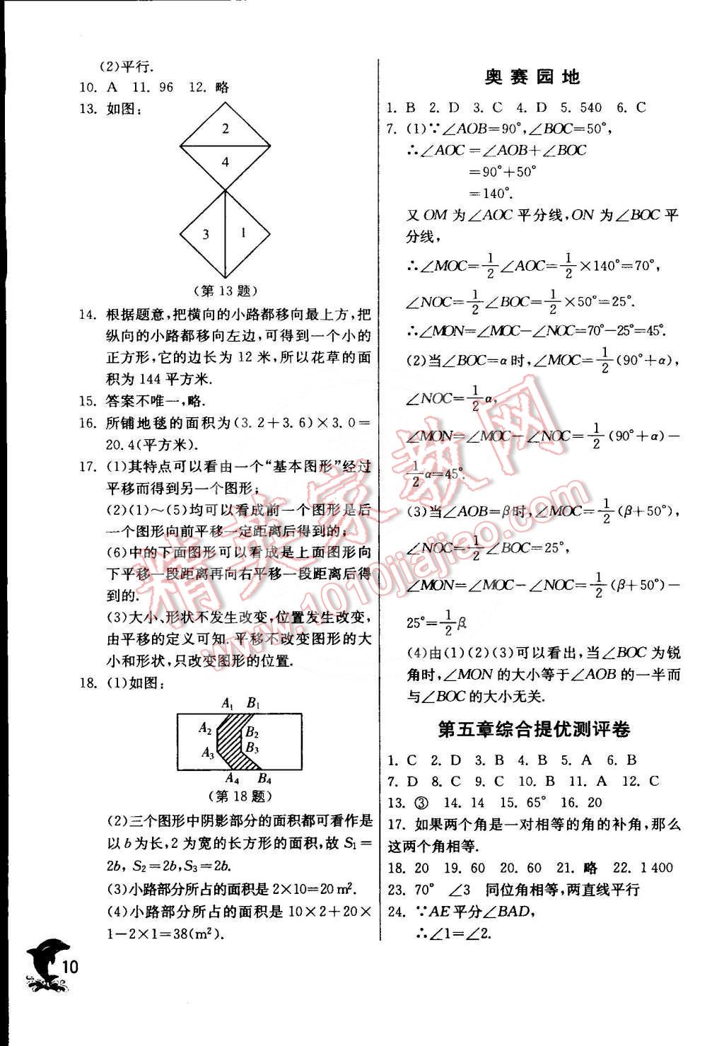 2015年實驗班提優(yōu)訓(xùn)練七年級數(shù)學(xué)下冊人教版 第10頁